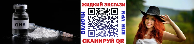 БУТИРАТ жидкий экстази Инза